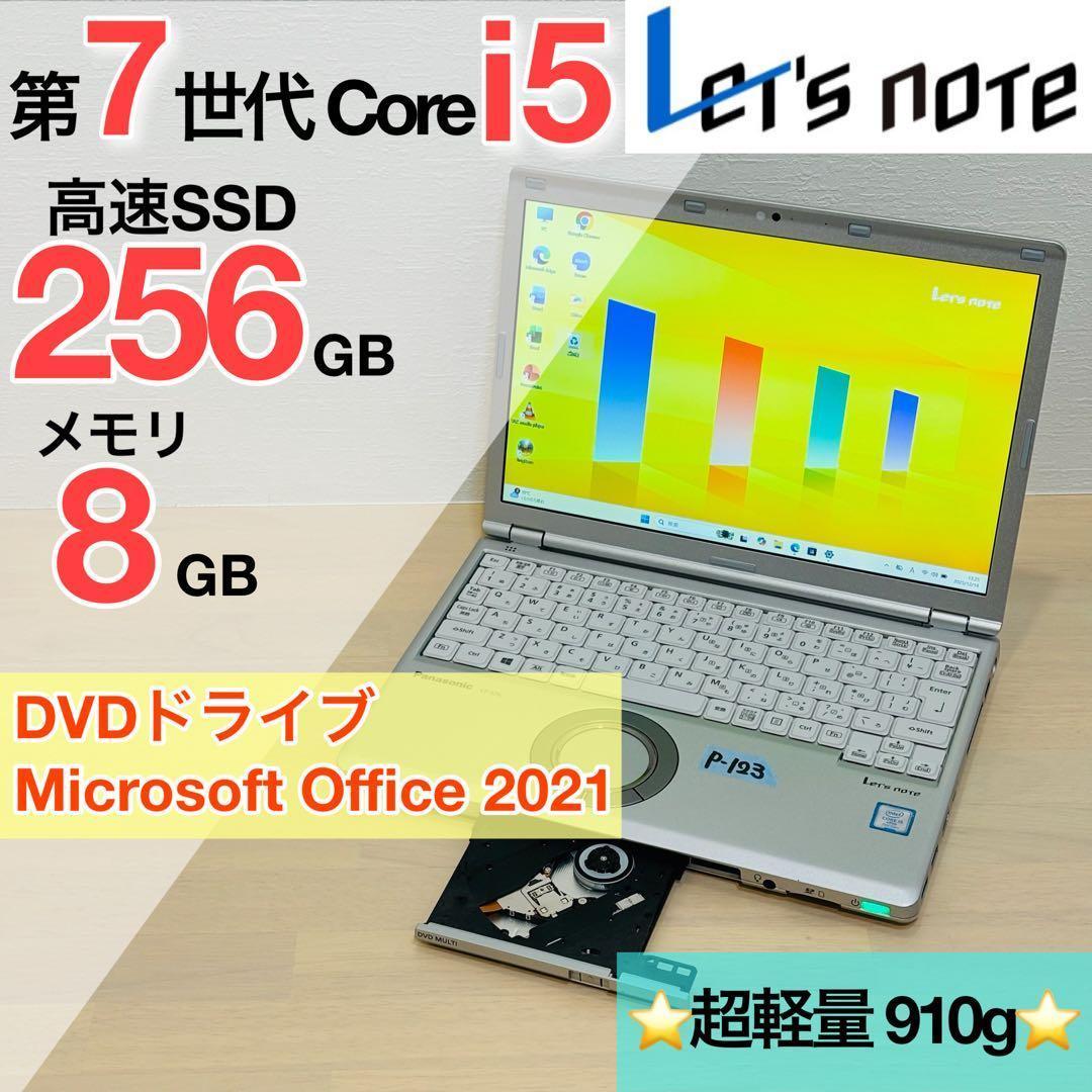 レッツノート PC Windows11 SSD DVD オフィス付き P-123 K107237484