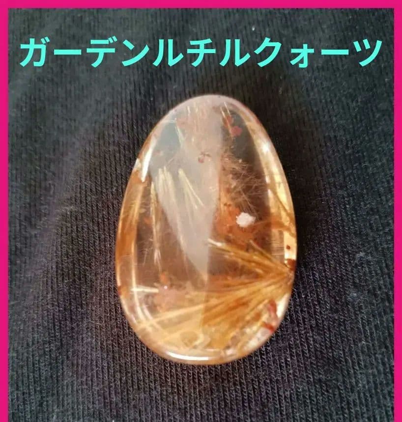 【希少】褐色庭園入り　繊細針の上品な煌めき　金運 勝負運の象徴　ルチル 金運 仕事運 ルチルクォーツ 金紅石入り水晶 集中力 向上心 金色 豪華