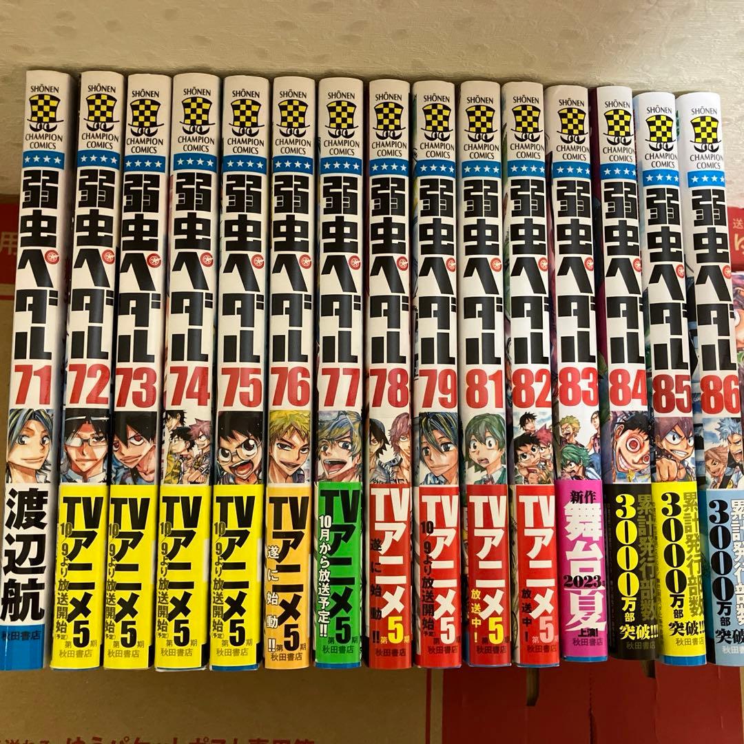 弱虫ペダル 71〜86巻（80巻のみ無し） - メルカリ