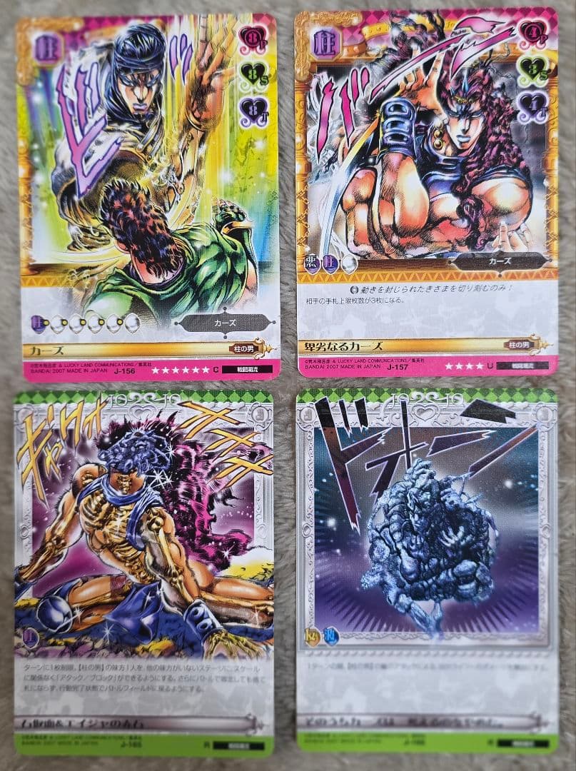 ジョジョの奇妙な冒険 ABC カーズ まとめ売り 4枚 - メルカリ