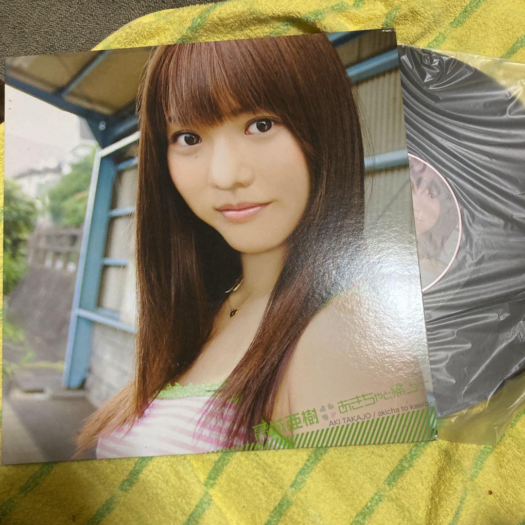 AKB48 高城亜樹 あきちゃと帰ろー DVD - メルカリ