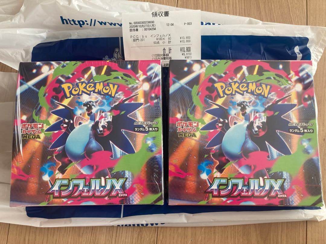 片方訳あり インフェルノX 新品未開封 シュリンク付き 2BOX レシート