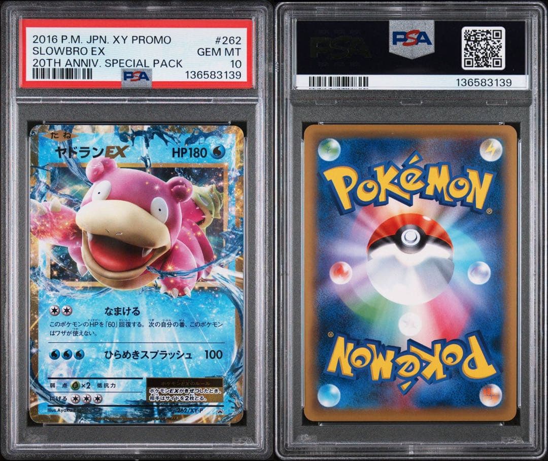 MヤドランEX P 263 psa10 XY-P ヤドランEX RR プロモ - メルカリ