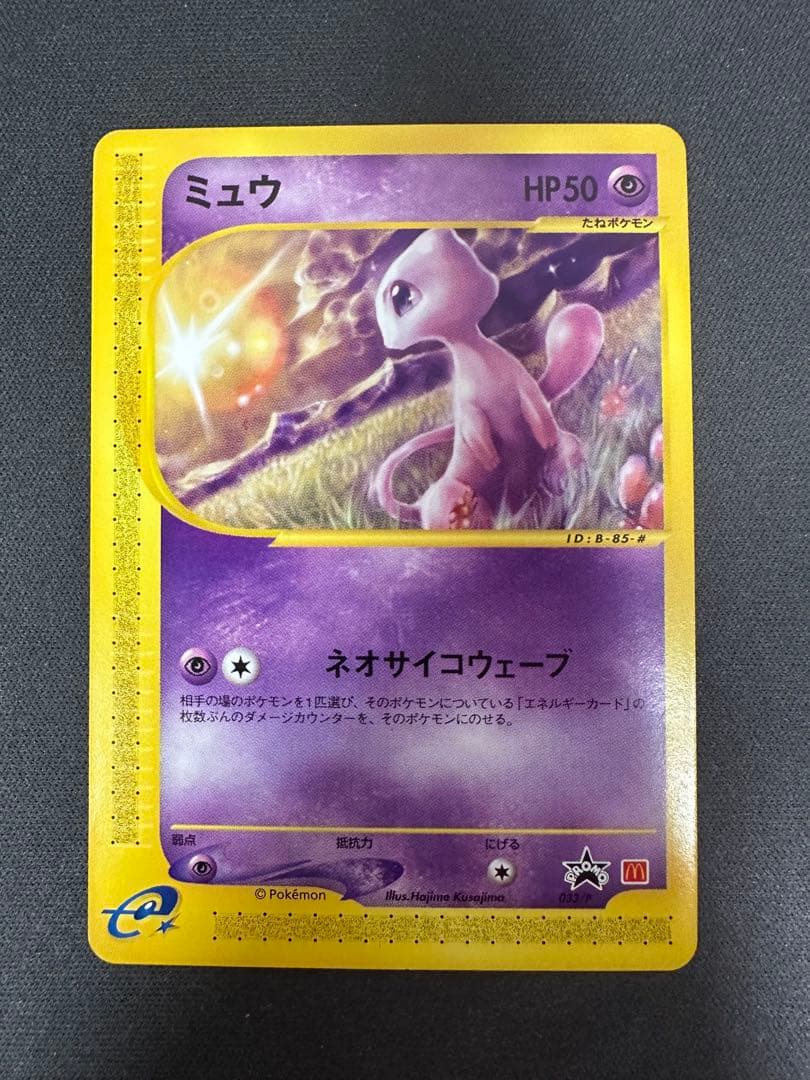 美品】ミュウ eカード 033/P マクドナルド プロモ ネオサイコウェーブ