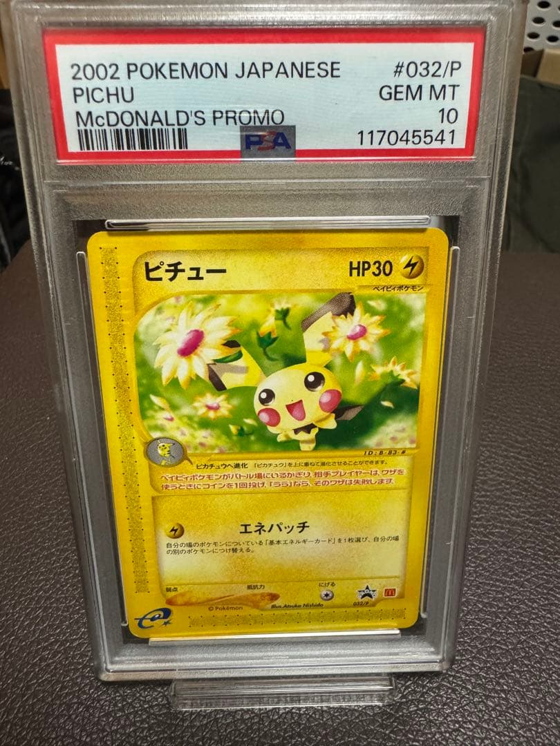 ピチュー PROMO P- eプロモカード 032/P マクドナルド PSA10