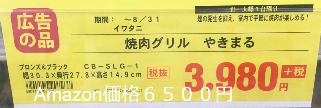 焼肉グリル　やきまる イワタニカセットガススモークレス焼肉グリル やきまるスリム