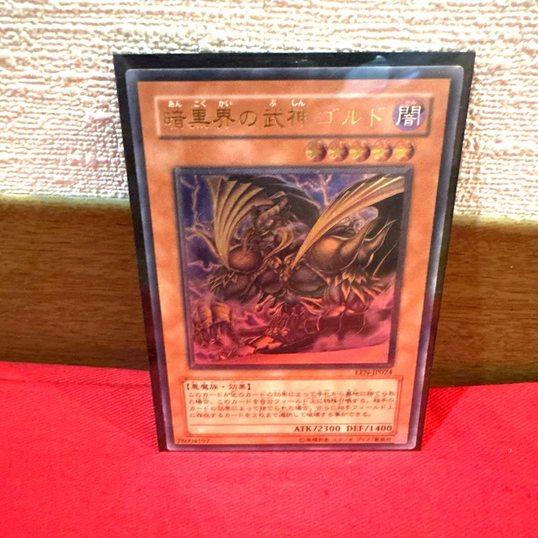 遊戯王 暗黒界の武神ゴルド トレカ レリーフ アルティメットレア 当時