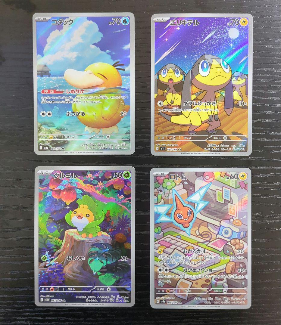 ポケモンカード AR コダック他4枚セット - メルカリ