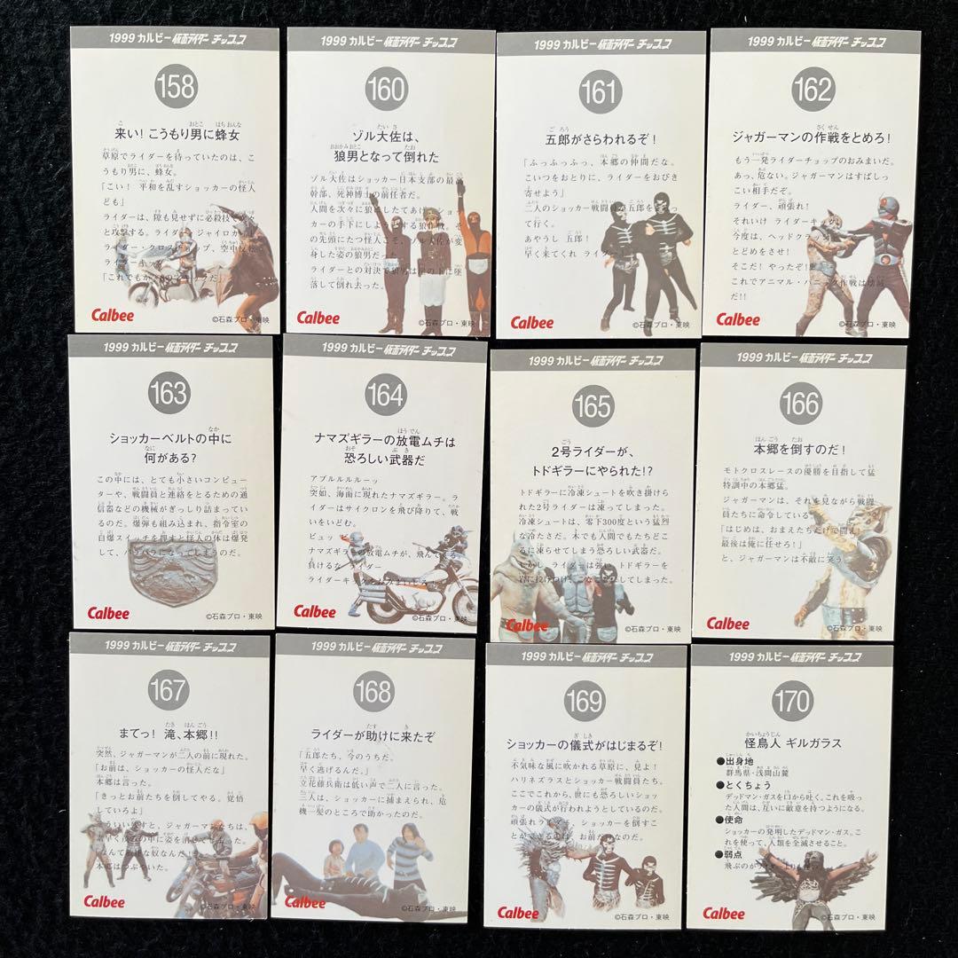 カルビー仮面ライダーカード1999年【復刻版】50枚セット - メルカリ