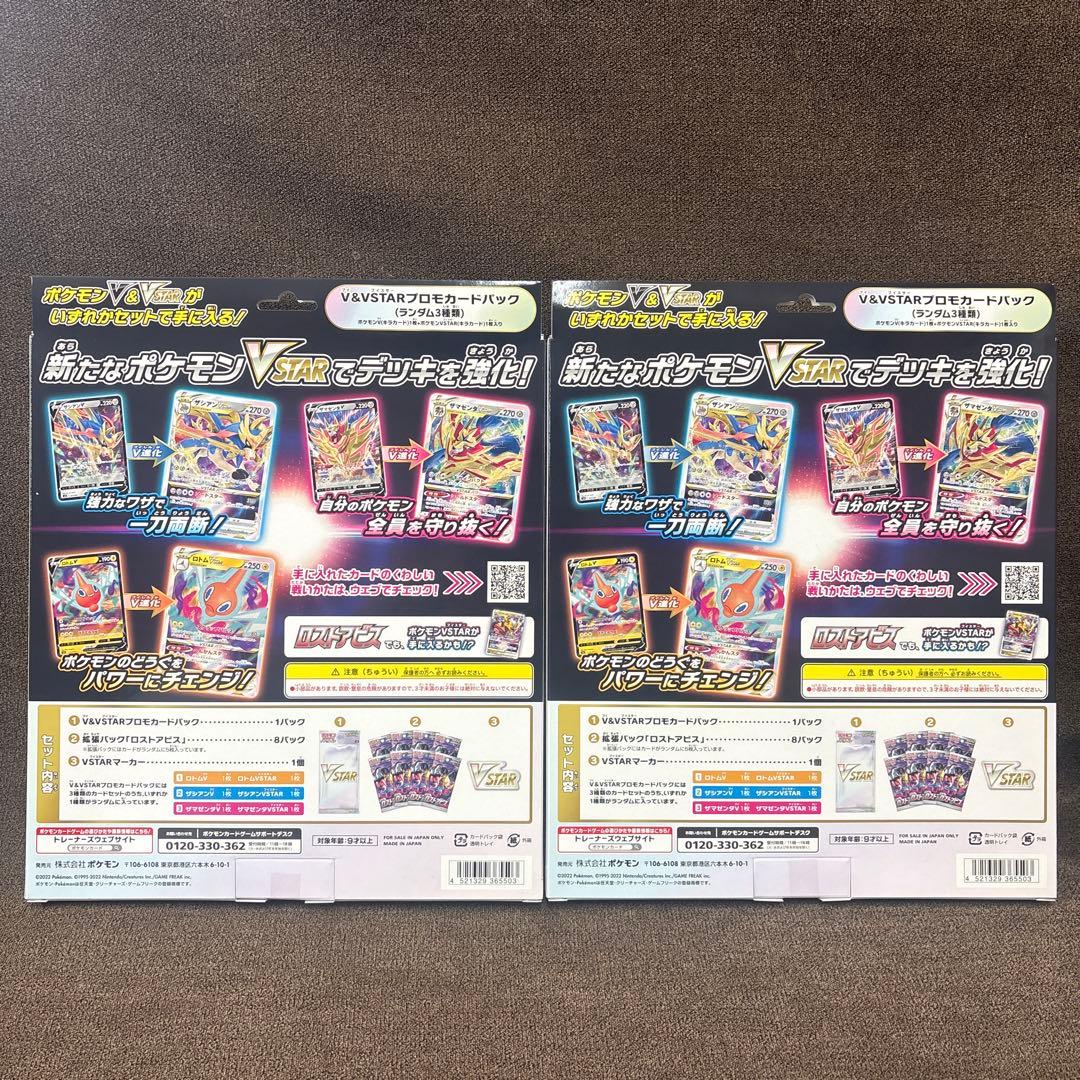 ポケモン VSTAR スペシャルセット 2個 - メルカリ