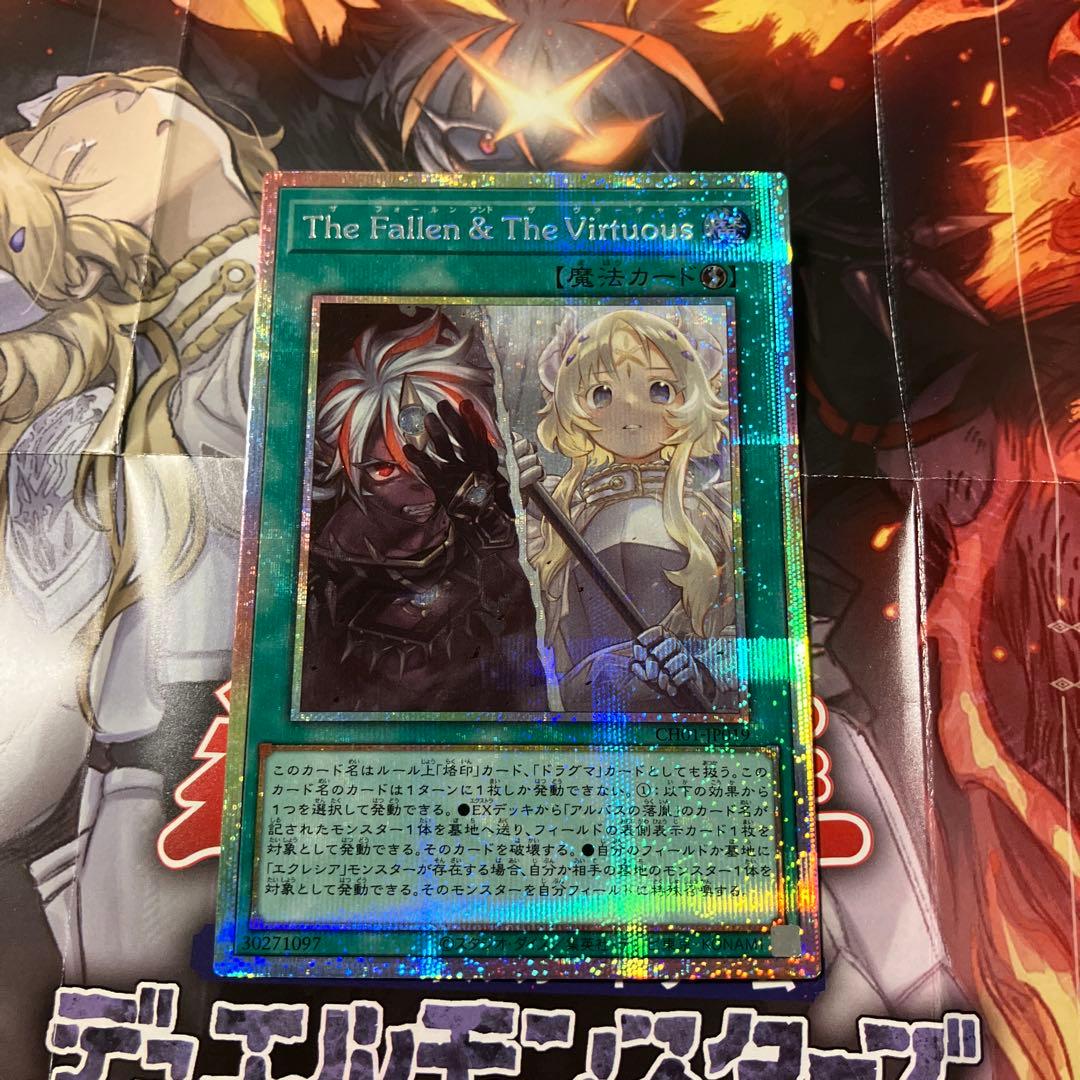 遊戯王　The Fallen ＆ The Virtuous プリズマ The Fallen ＆ The Virtuous/プリズマティック