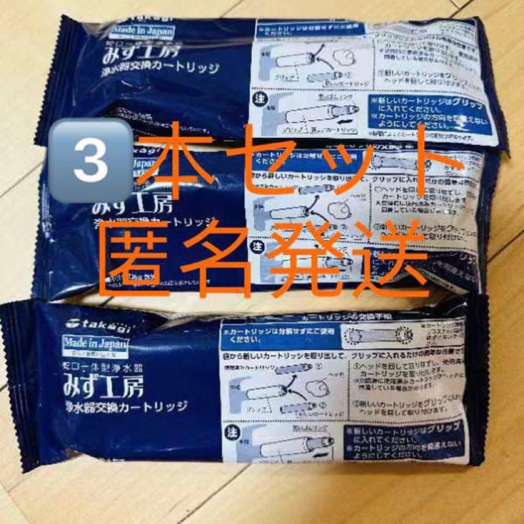 浄水器交換カートリッジ JC0036UG /3セット - 浄水器・整水器安い