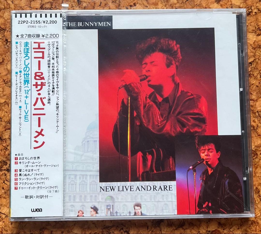 未開封「エコー&ザ・バニーメン／まぼろしの世界」（12㌅+ライヴ）