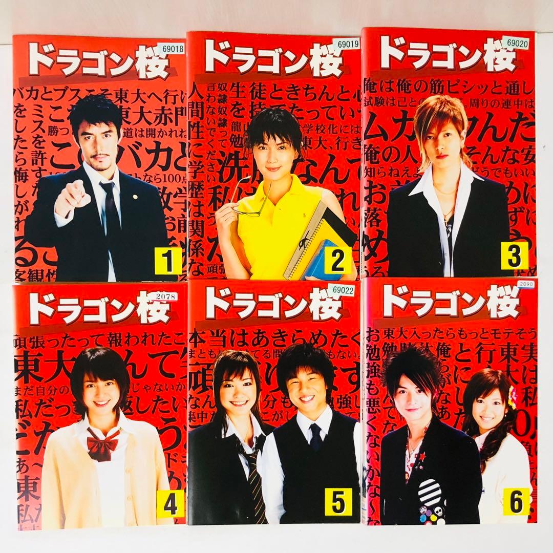 ドラゴン桜 DVD レンタル 阿部寛 山下智久 長澤まさみ 新垣結衣 長谷川