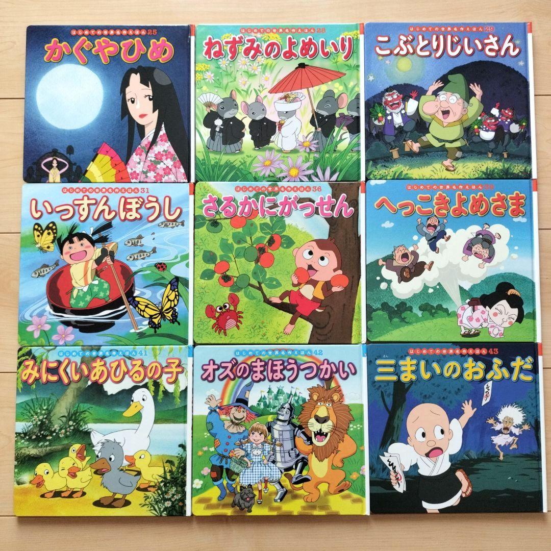はじめての世界名作えほん☆38冊セット まとめ売り ポプラ社 - メルカリ