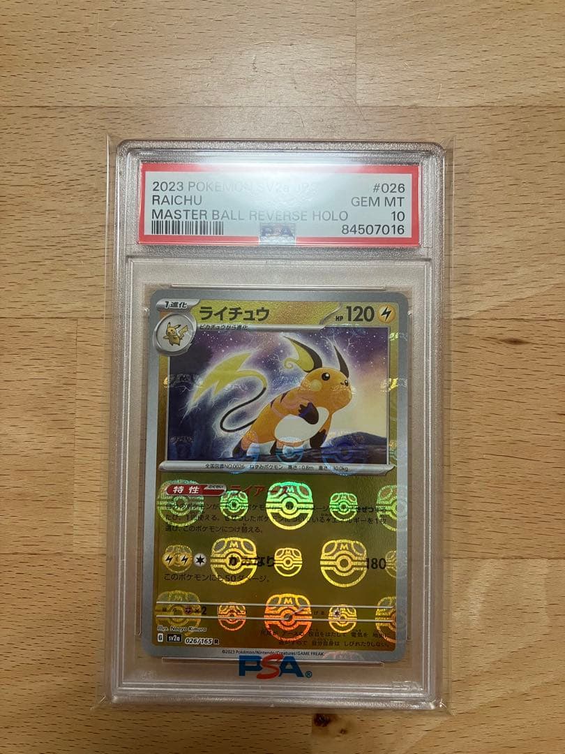 ポケモンカード　ポケカ　ライチュウ　psa10　マスターボールミラー　正規品 ライチュウ:マスターボールミラー(R){雷}〈026/165〉[SV2a-Ma] – 晴れる屋2