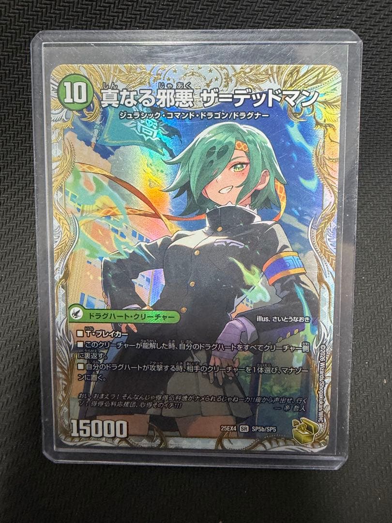 真なる邪悪ザデッドマン 邪帝斧デッドアックス 金トレジャー - メルカリ