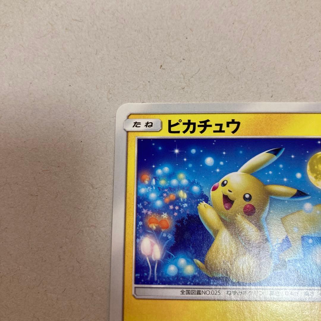 ピカチュウ C SM10a ジージーエンド 009/054 - メルカリ