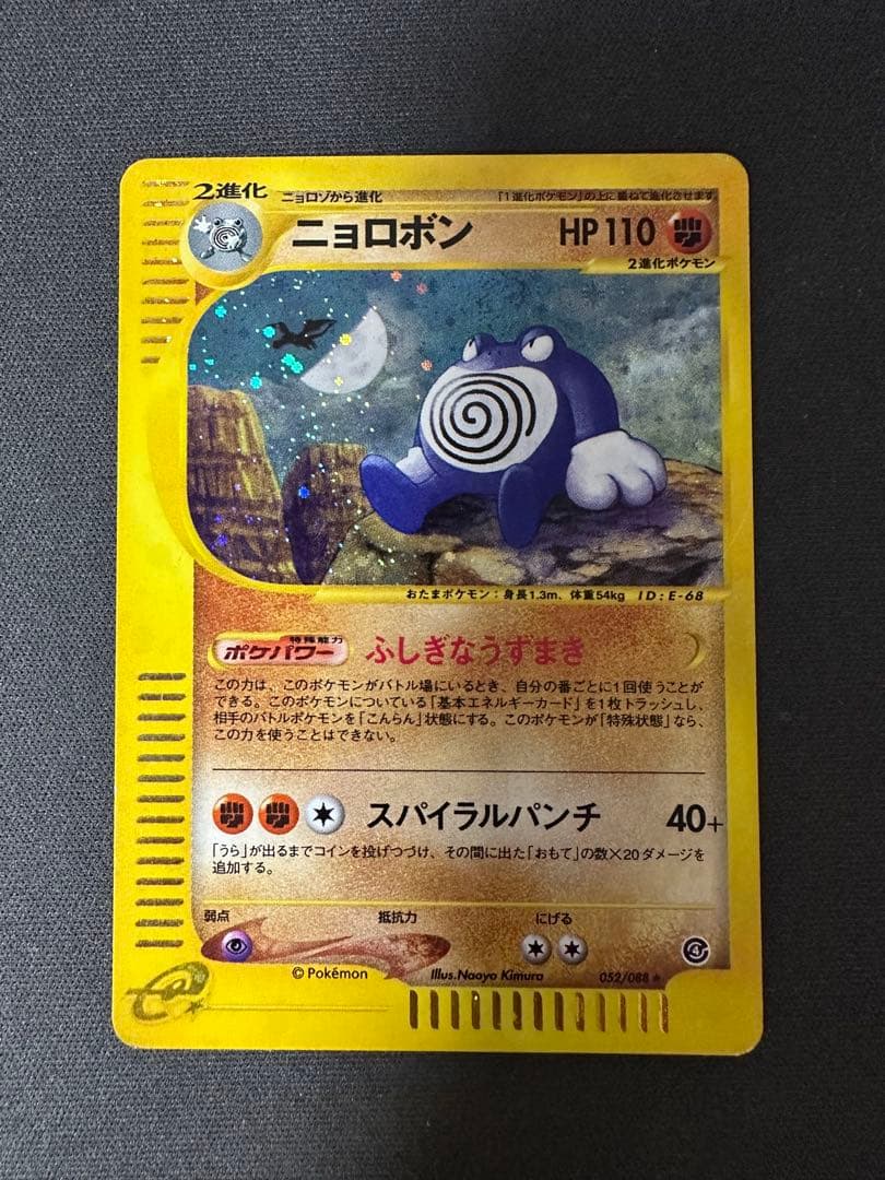 SALE】ニョロボン 052/088 裂けた大地 アンリミ 渦巻きホロ - メルカリ