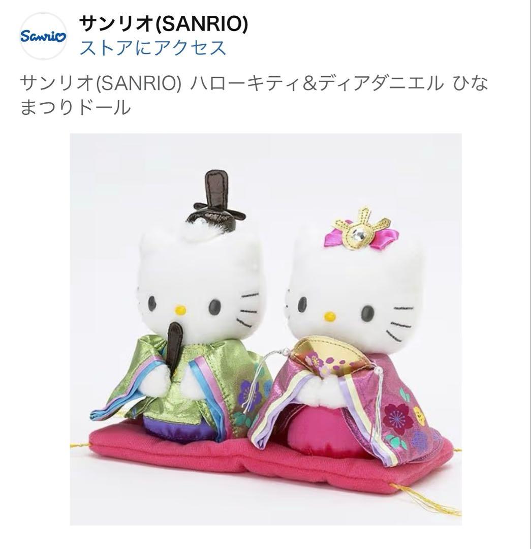 サンリオハローキティ&ディアダニエル ひな祭りドール - メルカリ