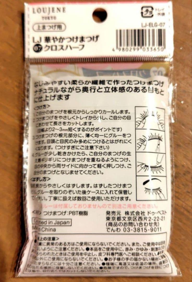 LOUJENE 07 華やかつけまつげ クロスハーフ 10個 ⑦