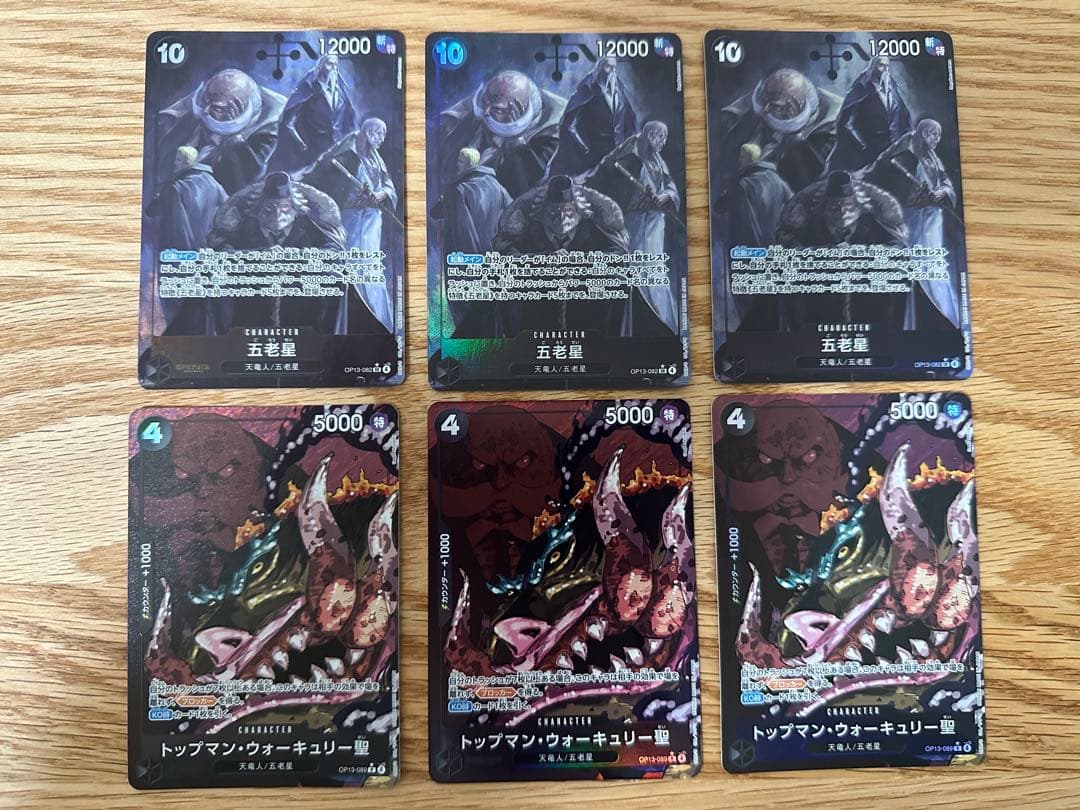 黒イム デッキパーツ パラレル 五老星 - メルカリ