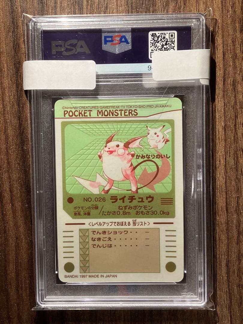 PSA10 シールダス ライチュウ カードダス ポケモン ポケットモンスター