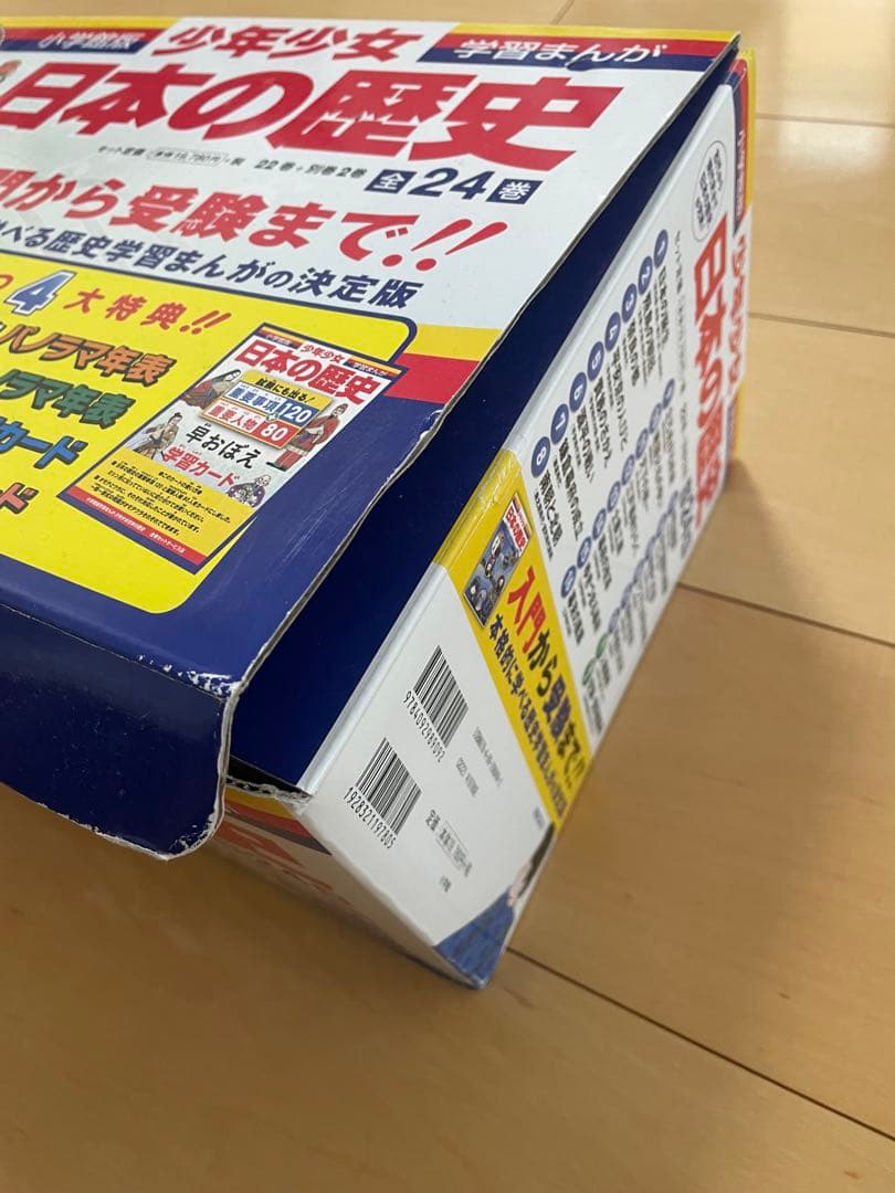 少年少女 日本の歴史 全24巻セット 箱付き - メルカリ