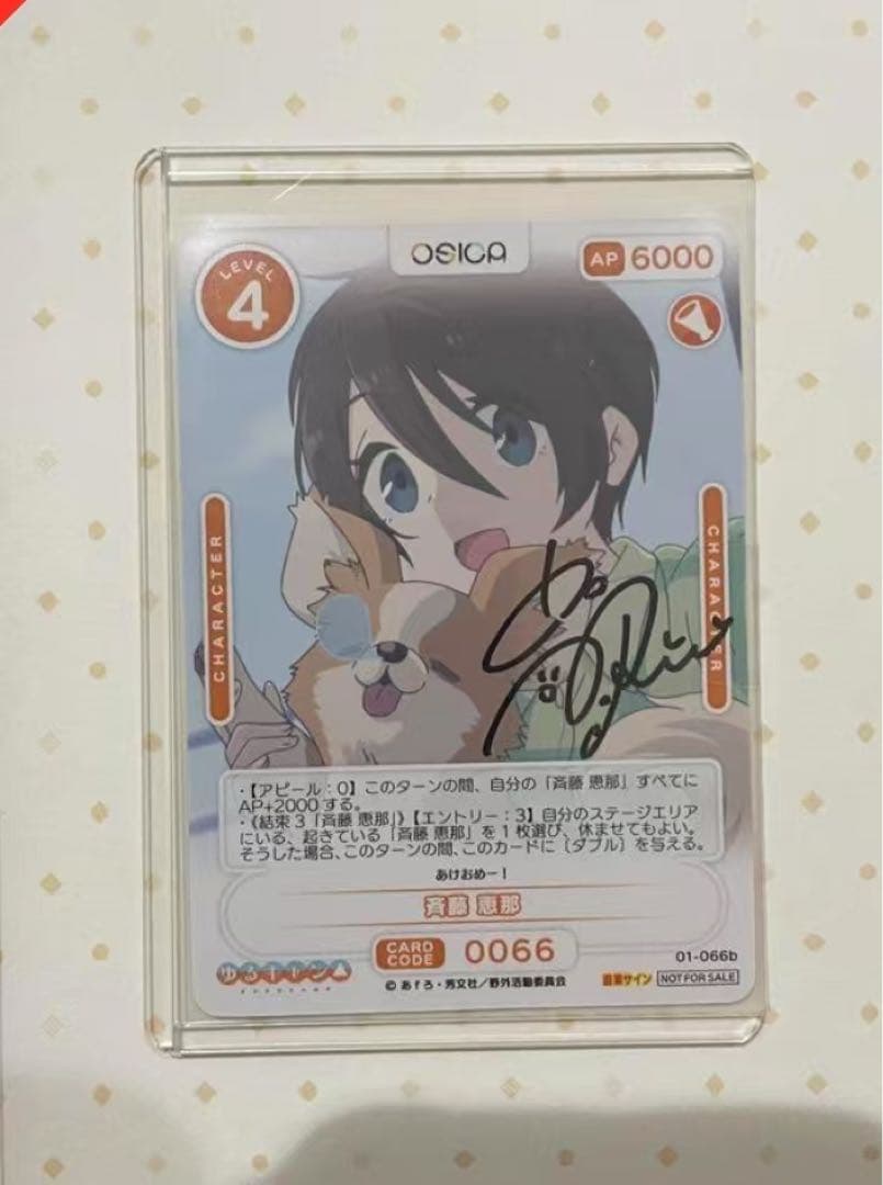 OSICA 直筆サインカード　斉藤恵那