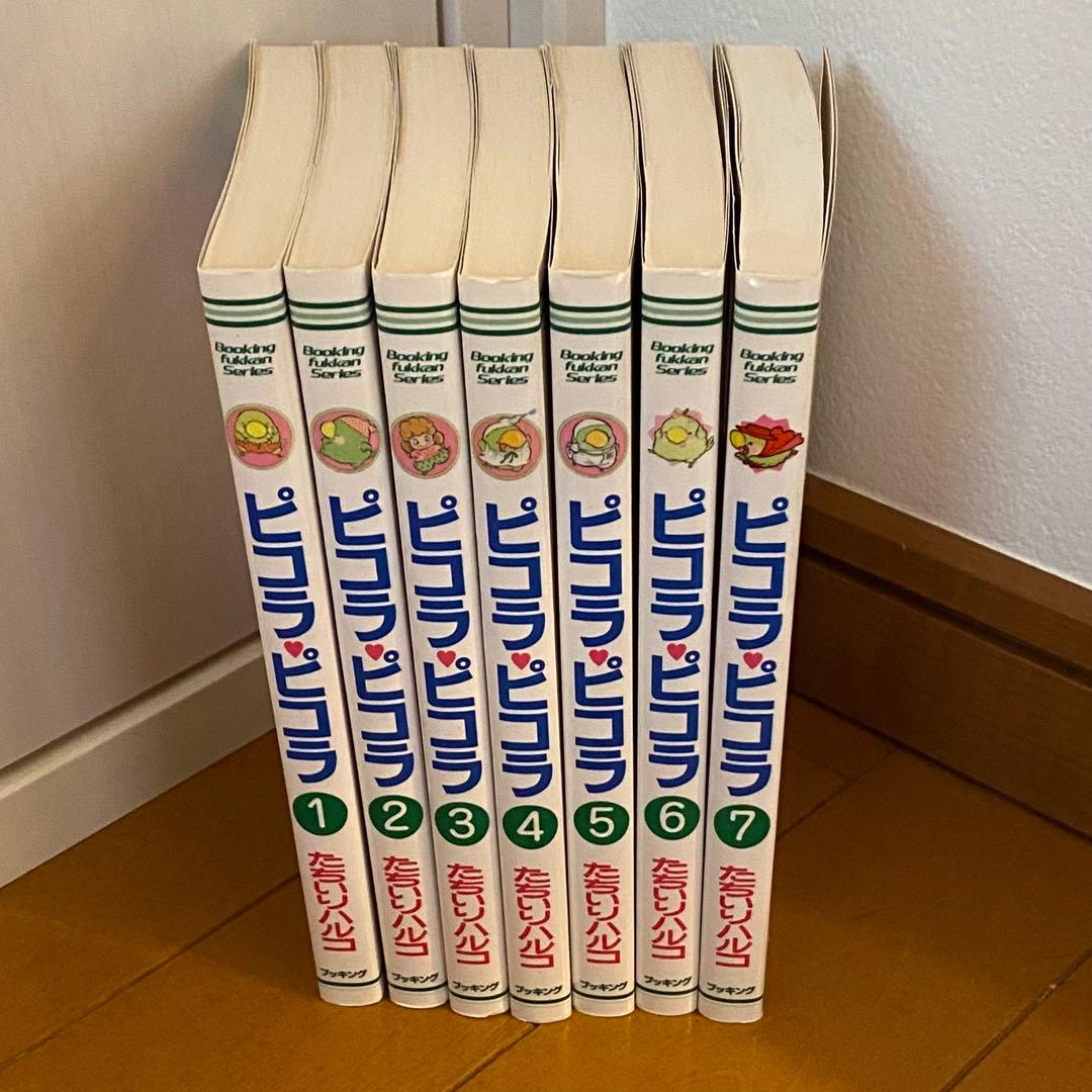 ピコラピコラ 全巻セット コミック たちいりハルコ 復刻版 初版 - メルカリ