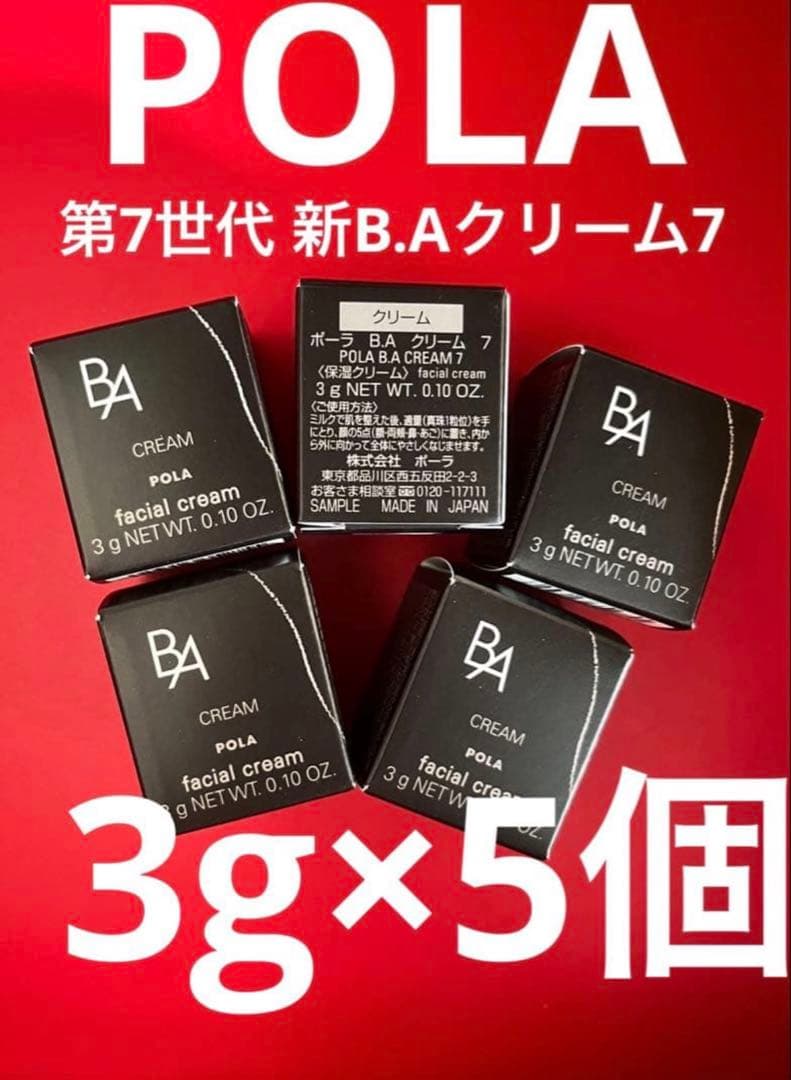 POLA第7世代 新B.Aクリーム7 3g×5個 - メルカリ