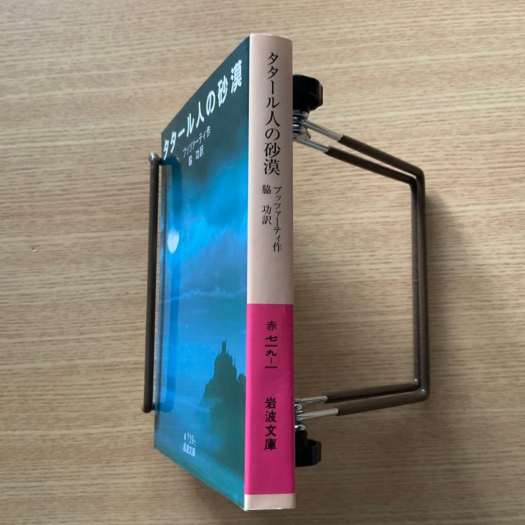 タタール人の砂漠 - メルカリ