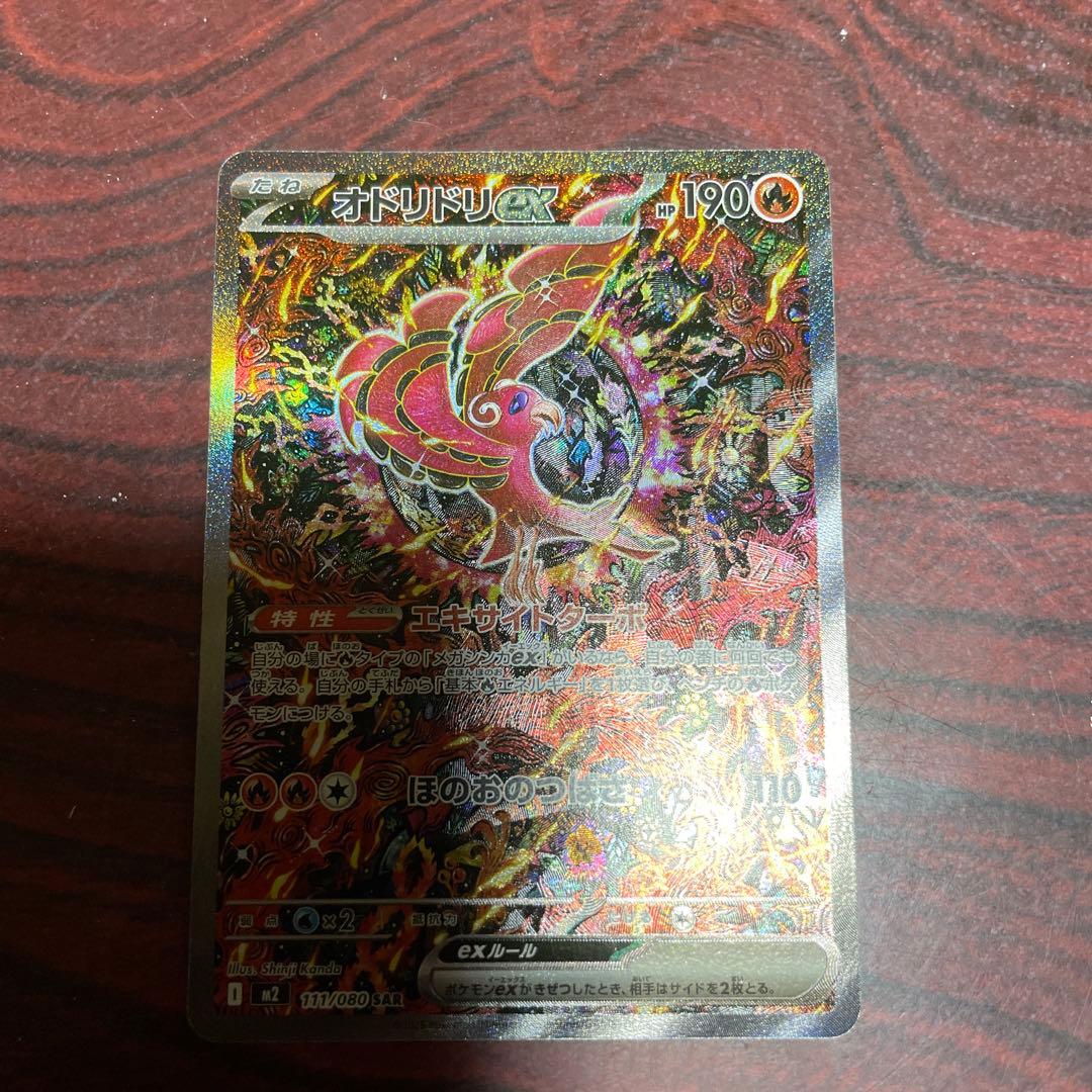 オドリドリEX 190 HP ポケモンカード - メルカリ