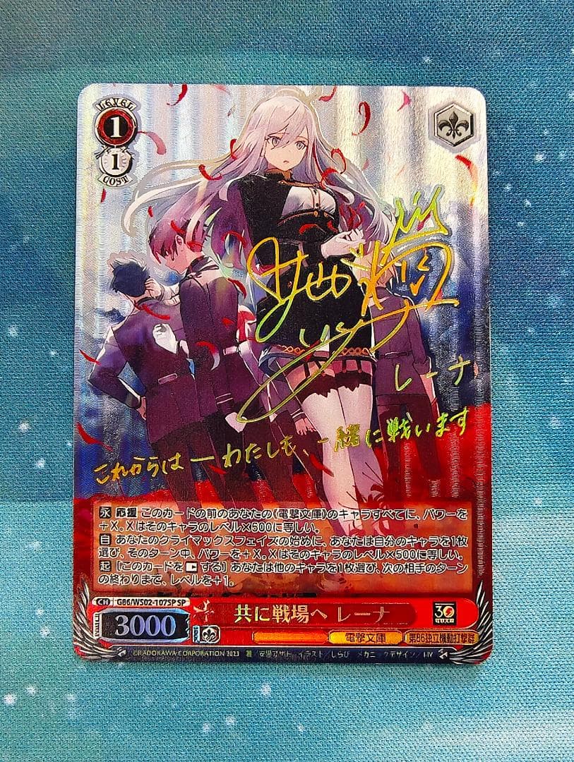 共に戦場へ レーナ SP サイン 電撃文庫 86-エイティシックス ヴァイス 86 エイティシックス 電撃文庫 共に戦場へ レーナ SP サイン