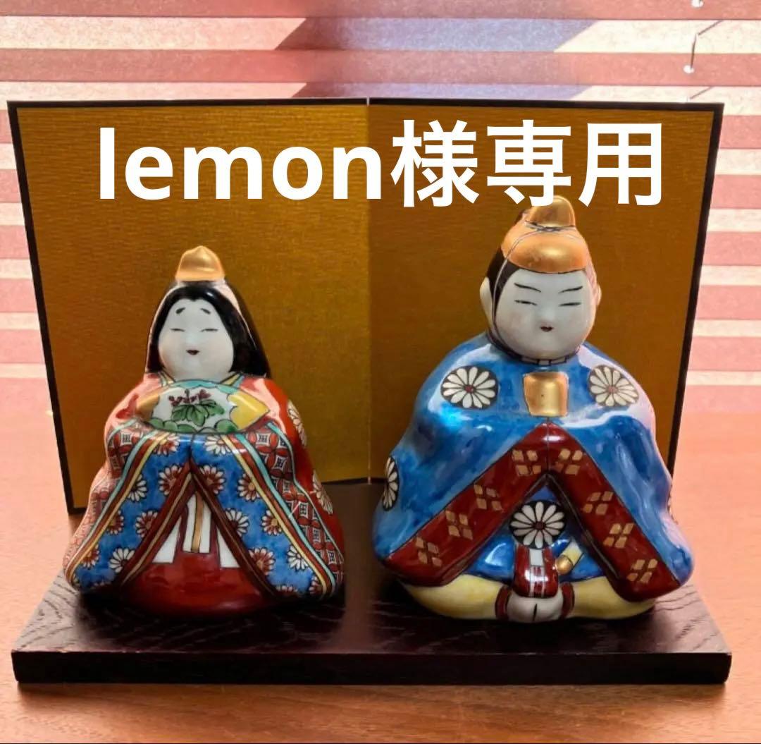 円左エ門　有田焼　 雛人形 ひな人形　円左衛門窯　陶器　箱付き 円左衛門 ひな人形 | シーズンギフト,桃の節句・雛飾り | | 食器のみつはた