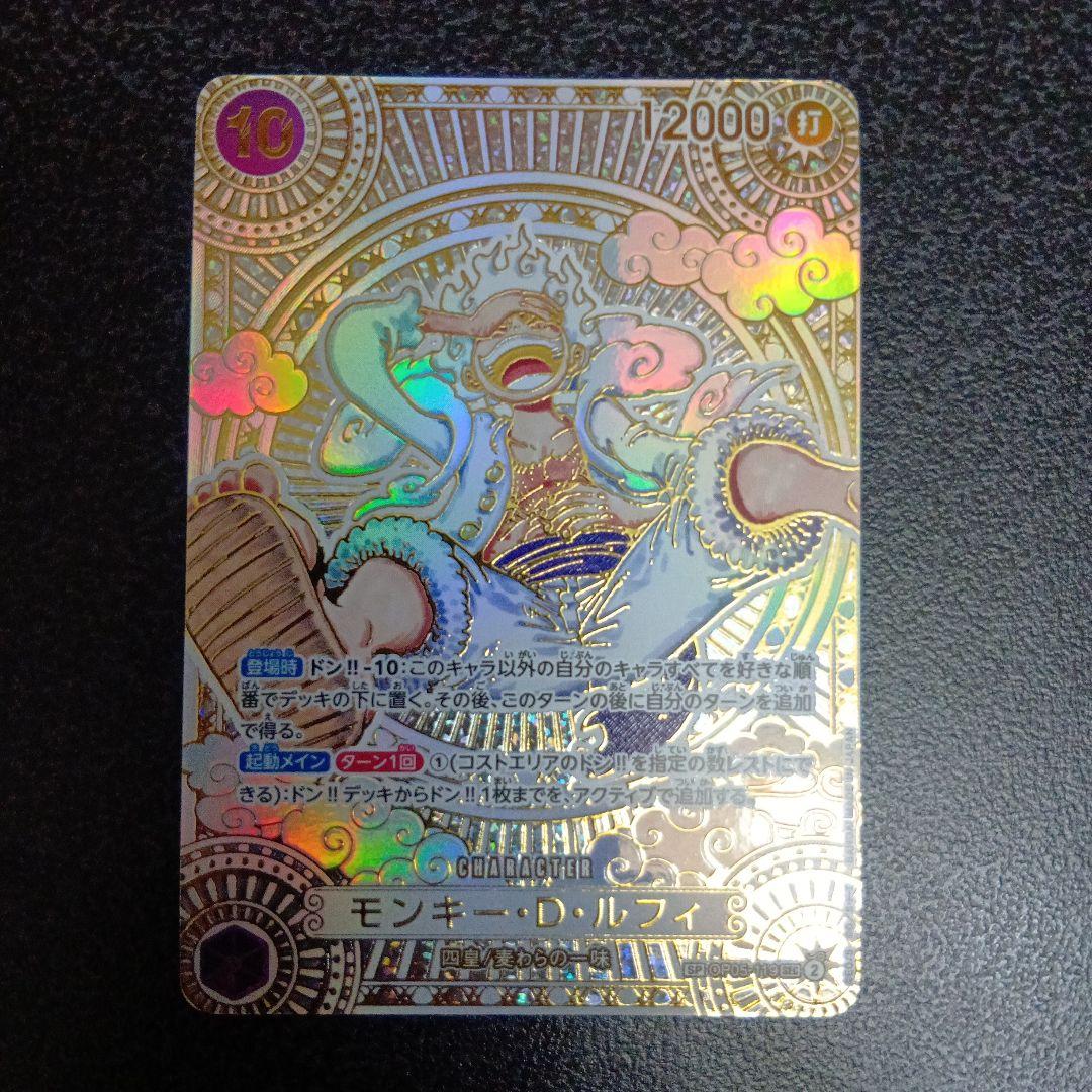 モンキー・D・ルフィ SEC SP OP05-119 金 3周年 ニカ 神速の拳 - メルカリ