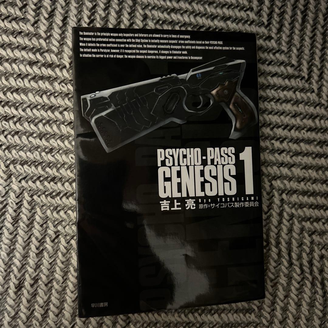 PSYCHO-PASS GENESIS 1 吉上亮 - メルカリ