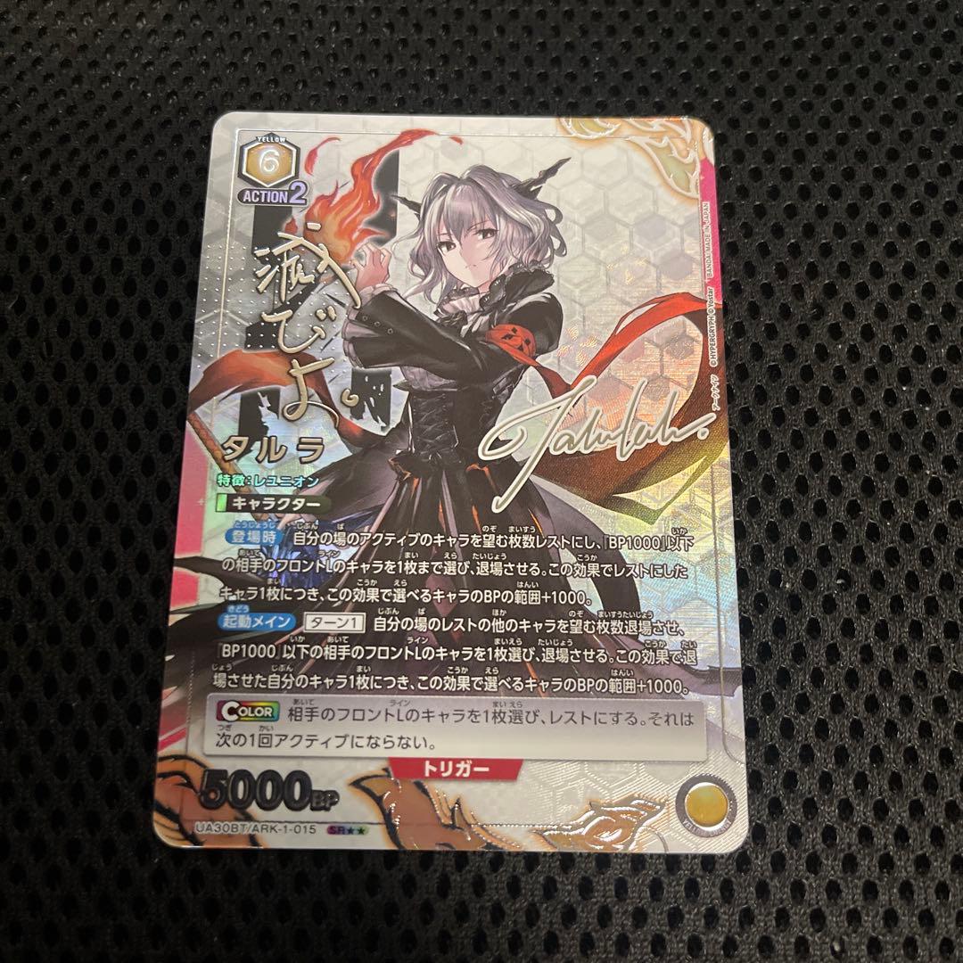 ユニオンアリーナ アークナイツ タルラ SR パラレル サイン - メルカリ