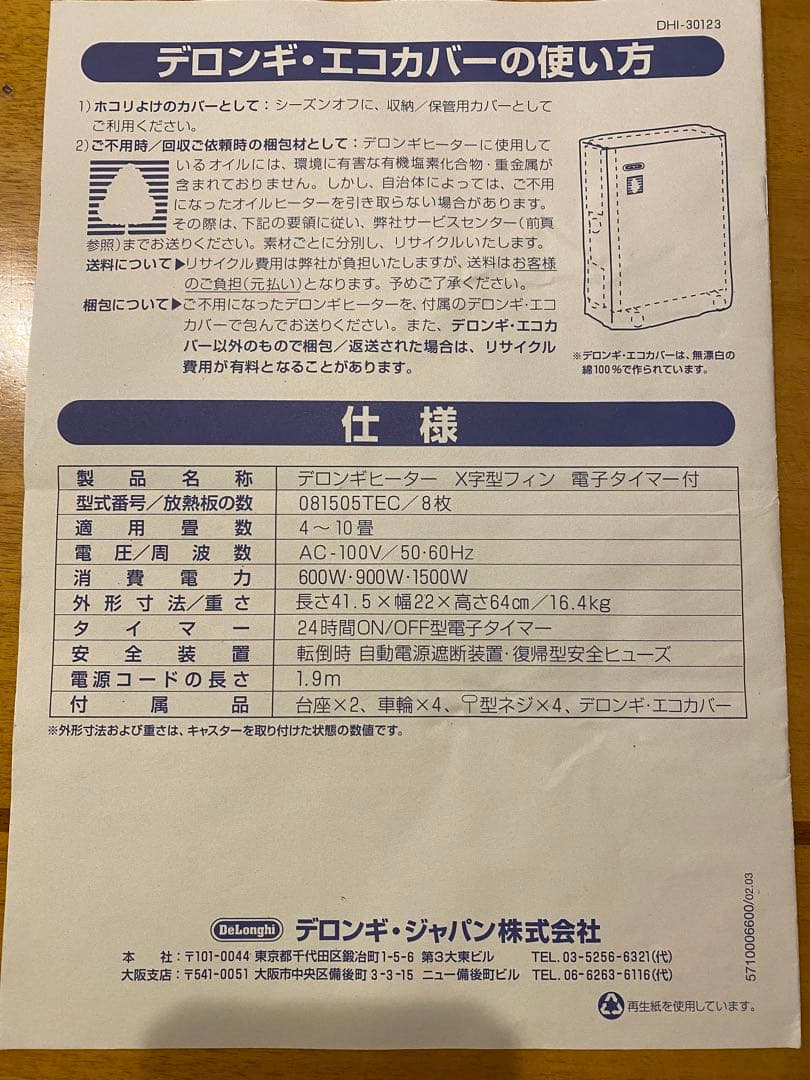伊)デロンギ社製 オイル密閉式ラジエター型ヒーター Mod.081505TEC