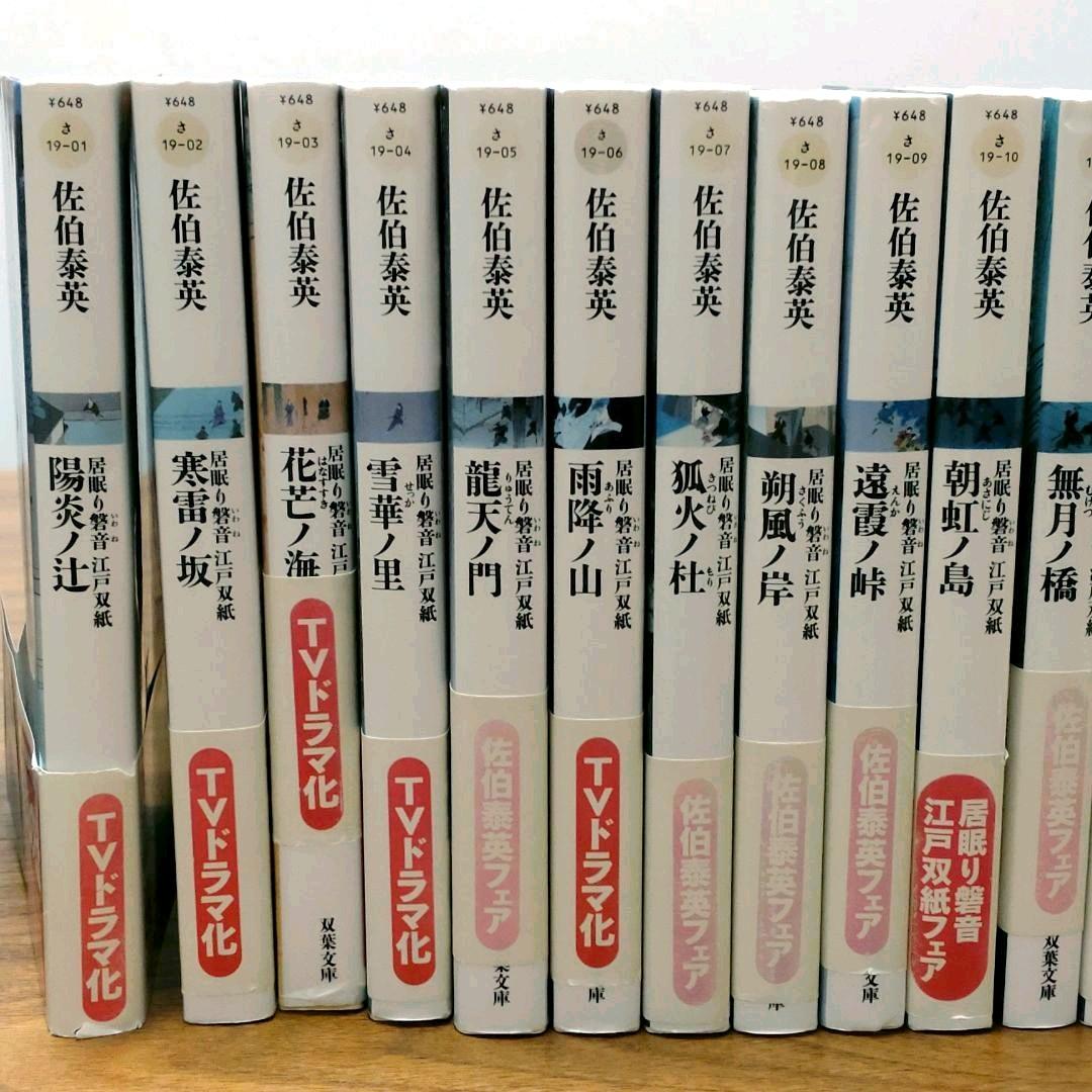 居眠り磐音江戸双紙シリーズ52冊セット - メルカリ