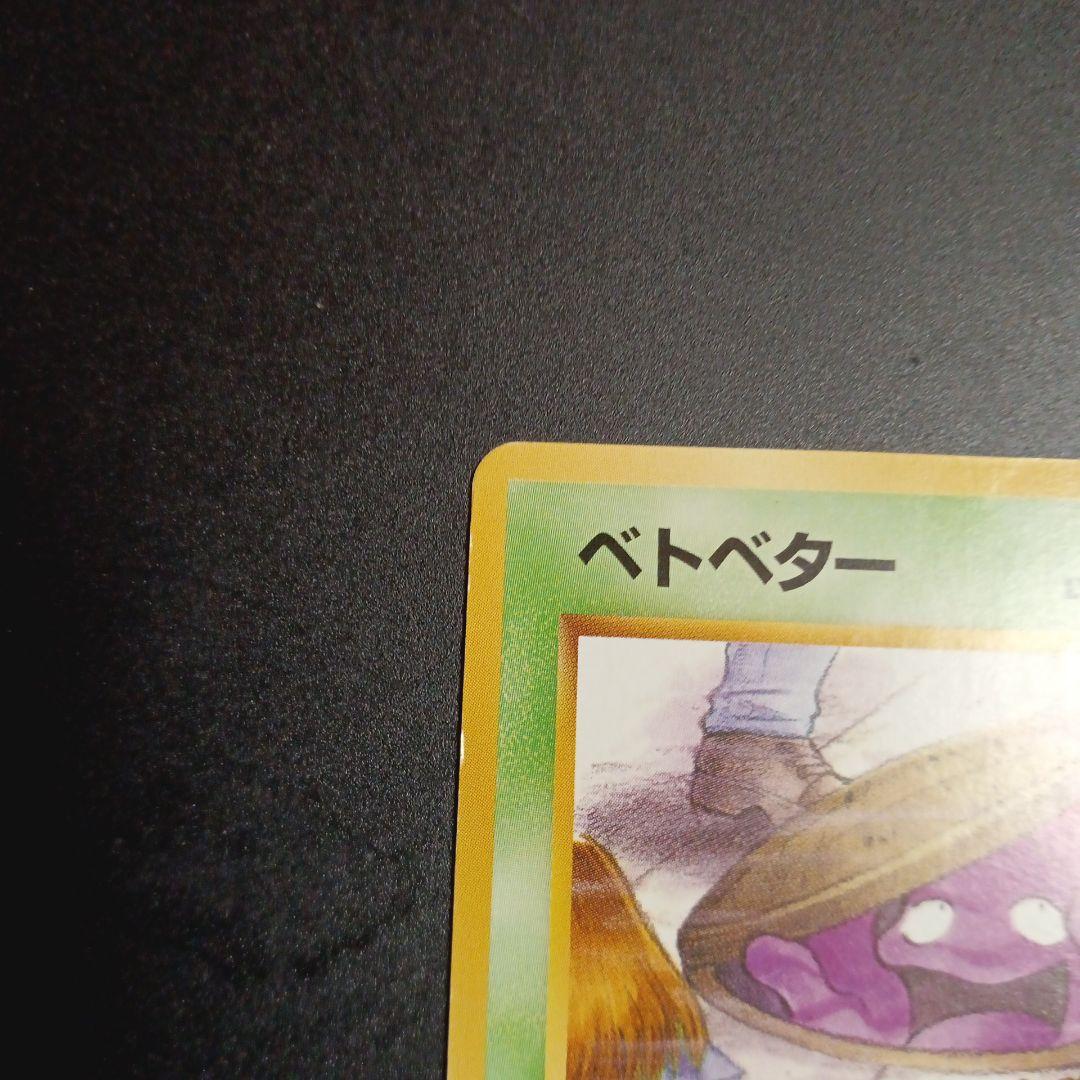 ベトベター 海外規制 拡張パック第4弾ロケット団 ポケモンカード 旧裏