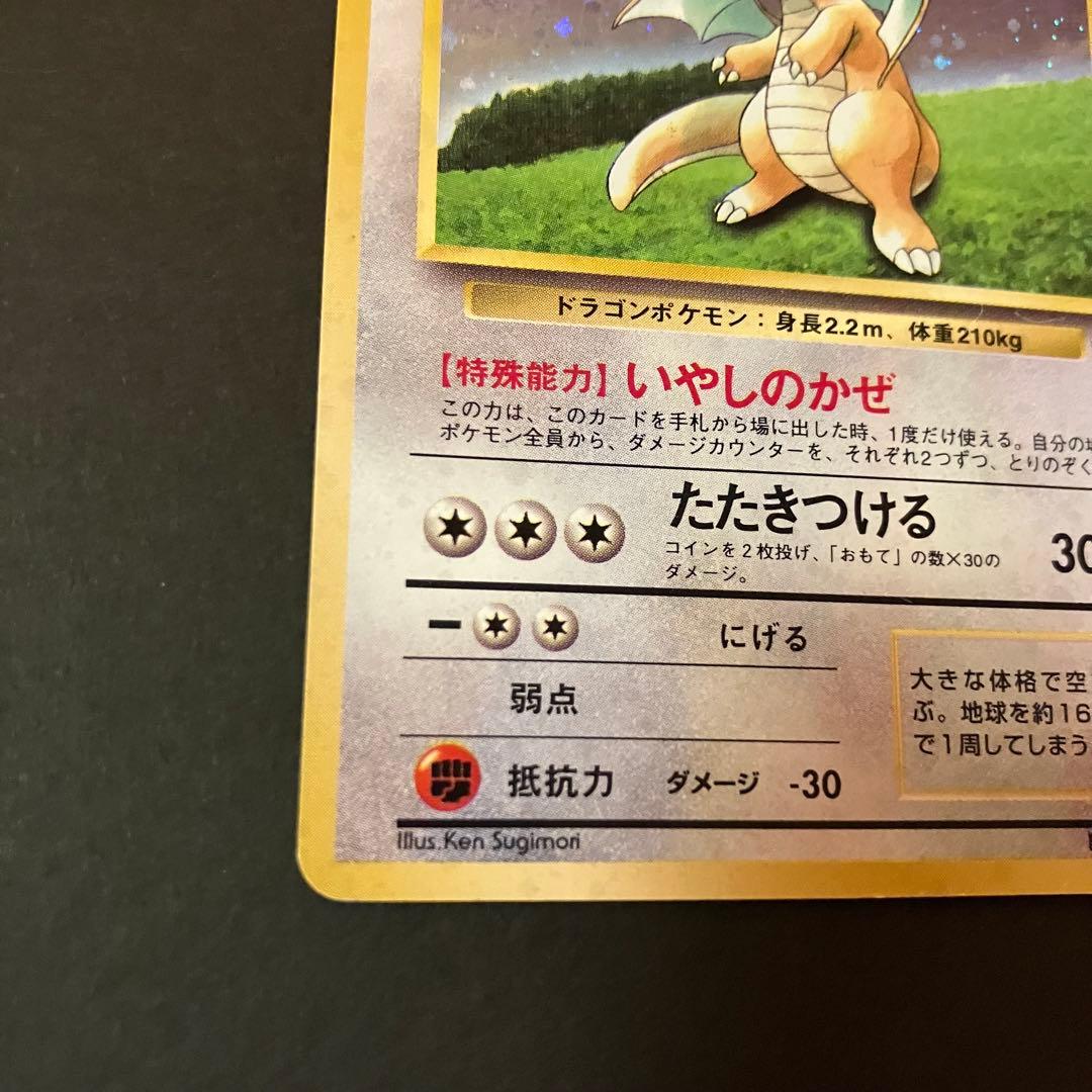 渦巻きホロ】カイリュー⭐︎ 旧裏 ポケモンカード - メルカリ