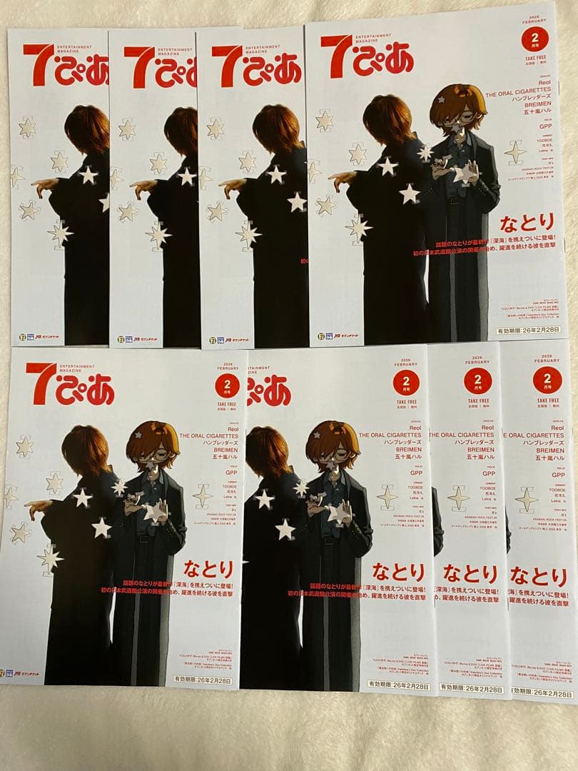 7ぴあ 2026.2月最新号 7冊セット - メルカリ