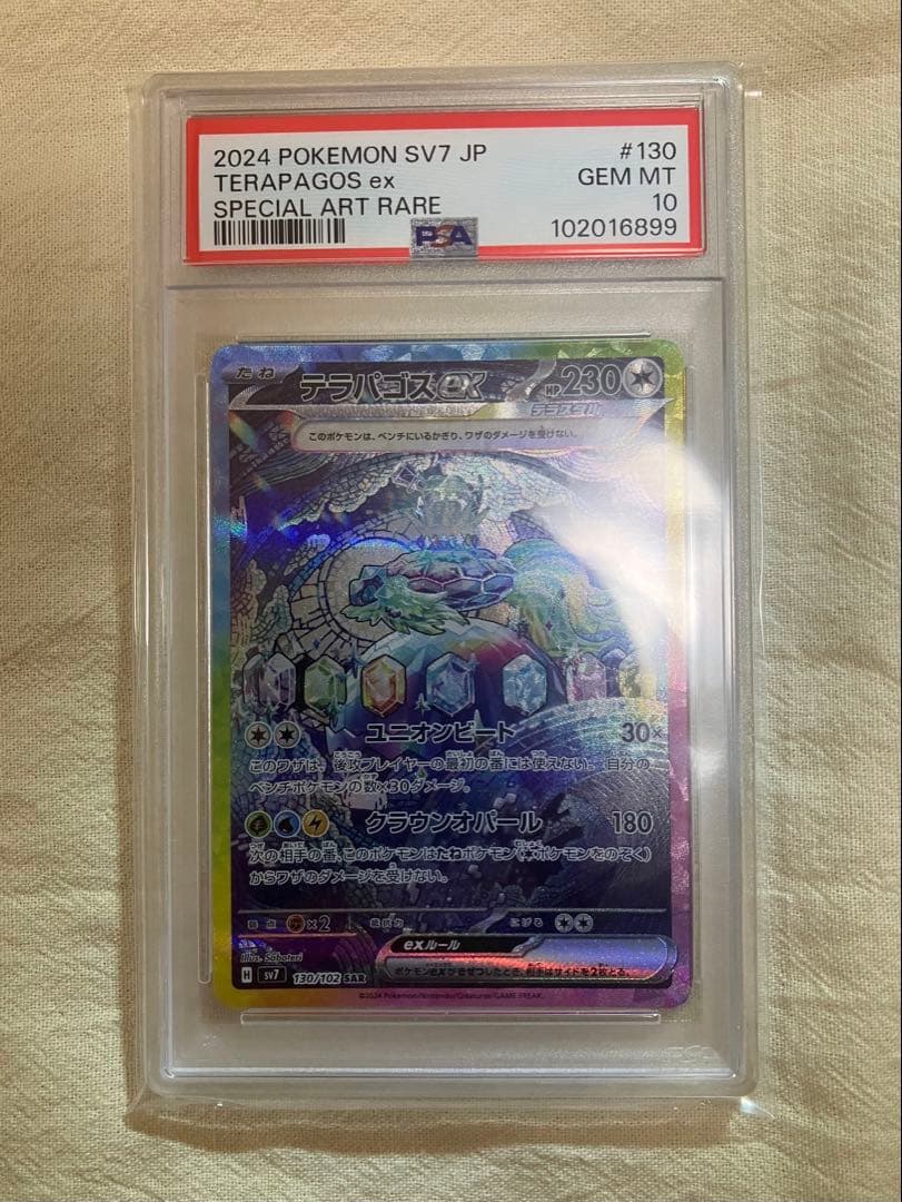 PSA10】テラパゴスex SAR ステラミラクル ポケモンカード - メルカリ