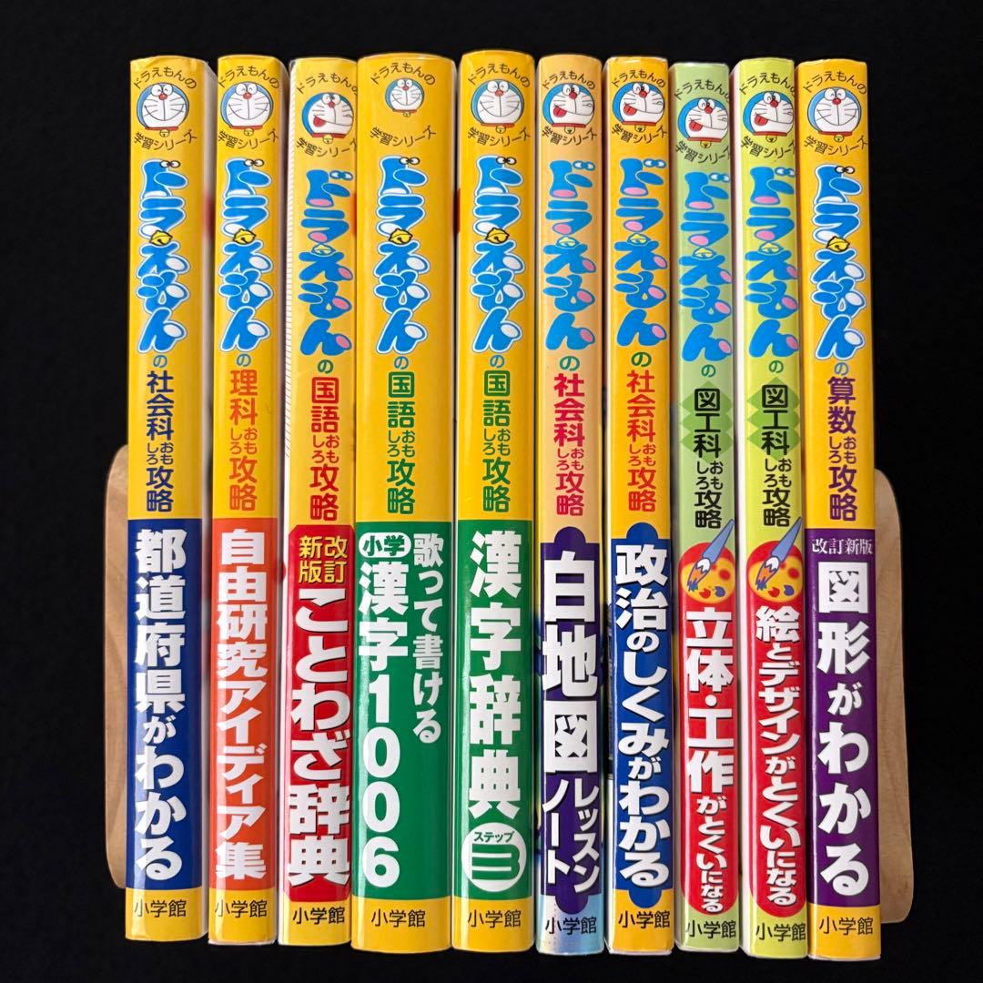 ドラえもんの学習シリーズ 10冊セット - メルカリ