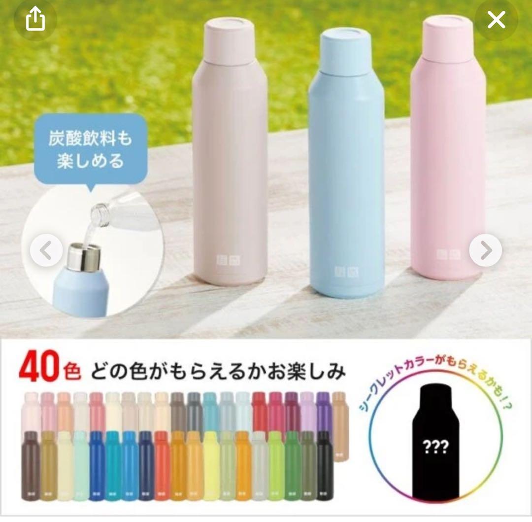 UNIQLO感謝祭 炭酸対応ステンレスボトル シークレットカラー - メルカリ