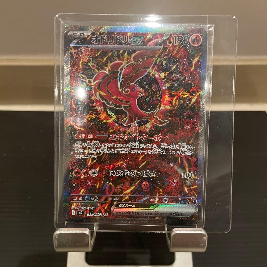 オドリドリEX HP190 SAR ポケモンカード - メルカリ