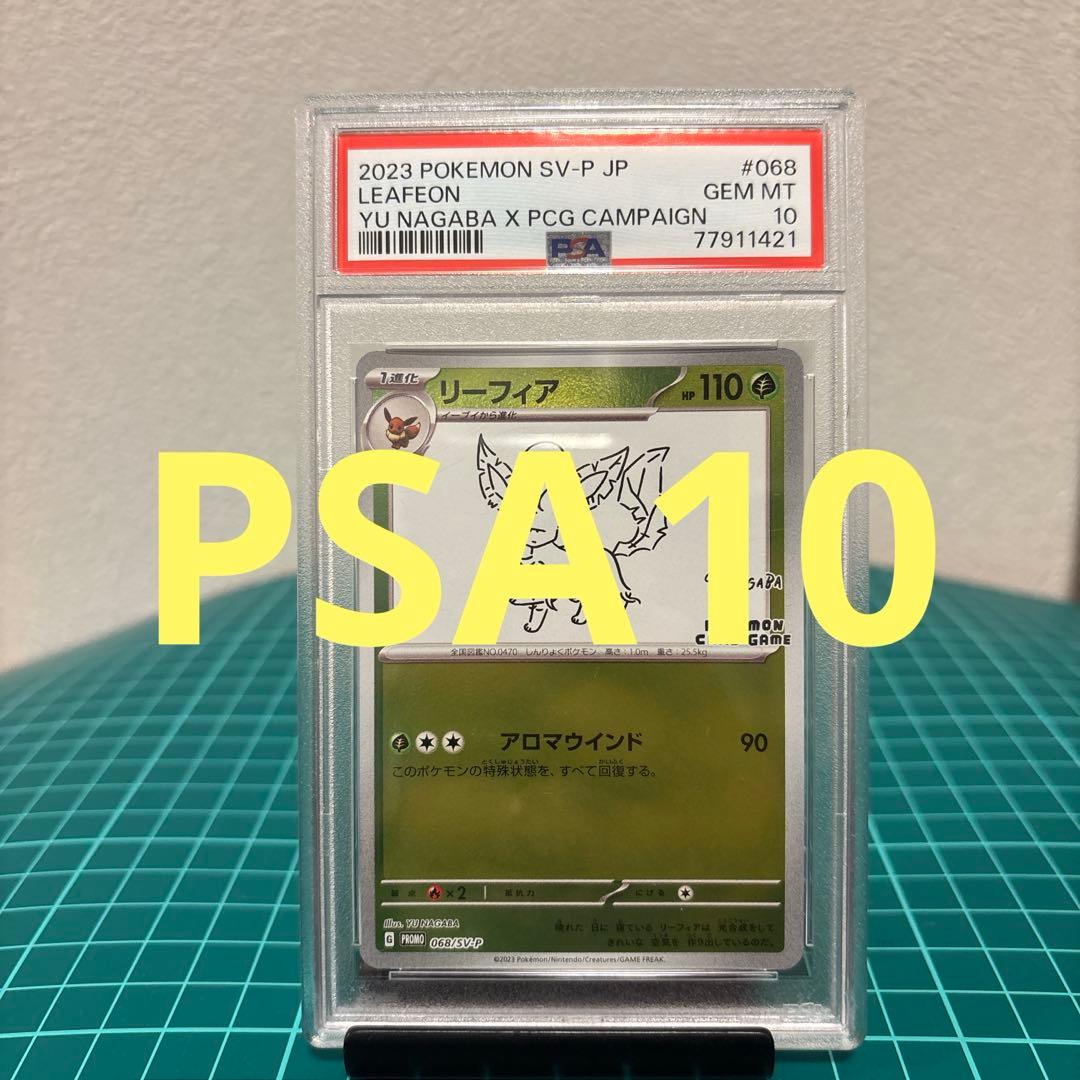 リーフィア長場雄プロモPSA10 068/SV-P NAGABA YU