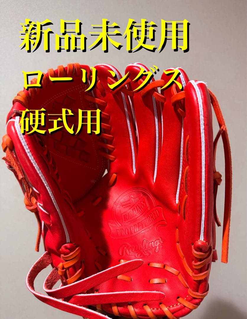 新品未使用 ローリングス プロプリファード カナディアンキップレザー ローリングス】 26年春夏限定 PRO PREFERREDシリーズの限定モデル