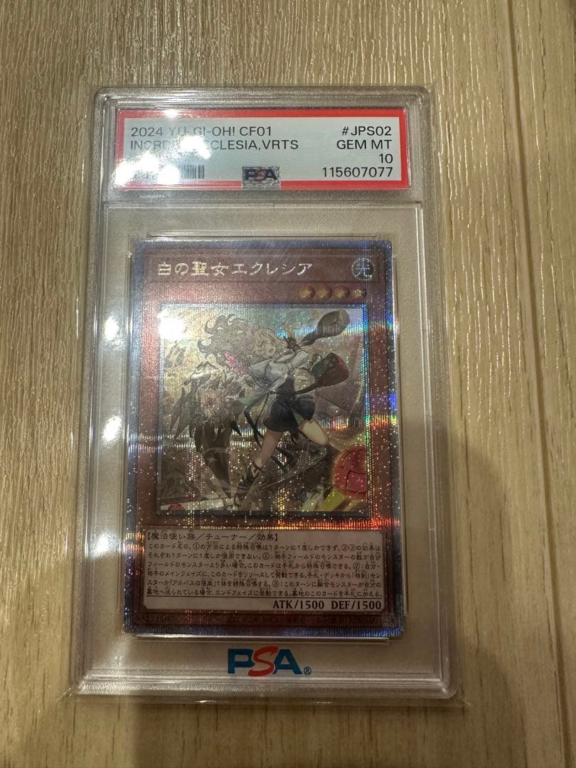 遊戯王 白の聖女エクレシア psa10 PSA10鑑定済〕白の聖女エクレシア【プリズマティックシークレット